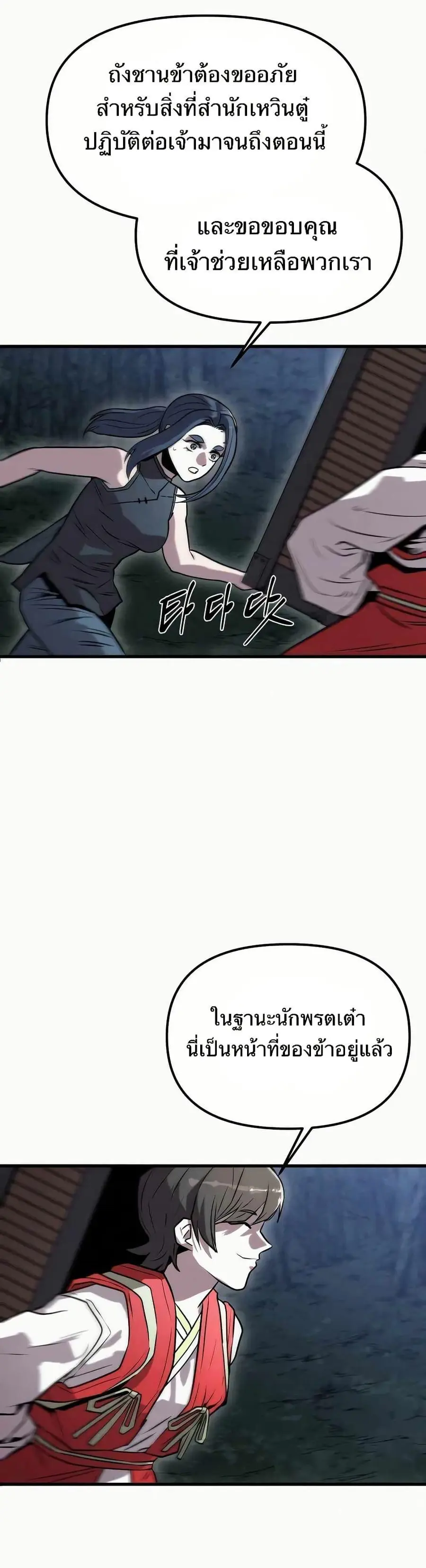 Black Fox: Sword Master of Mount Kunlun ตอนที่ 12 หน้า 2