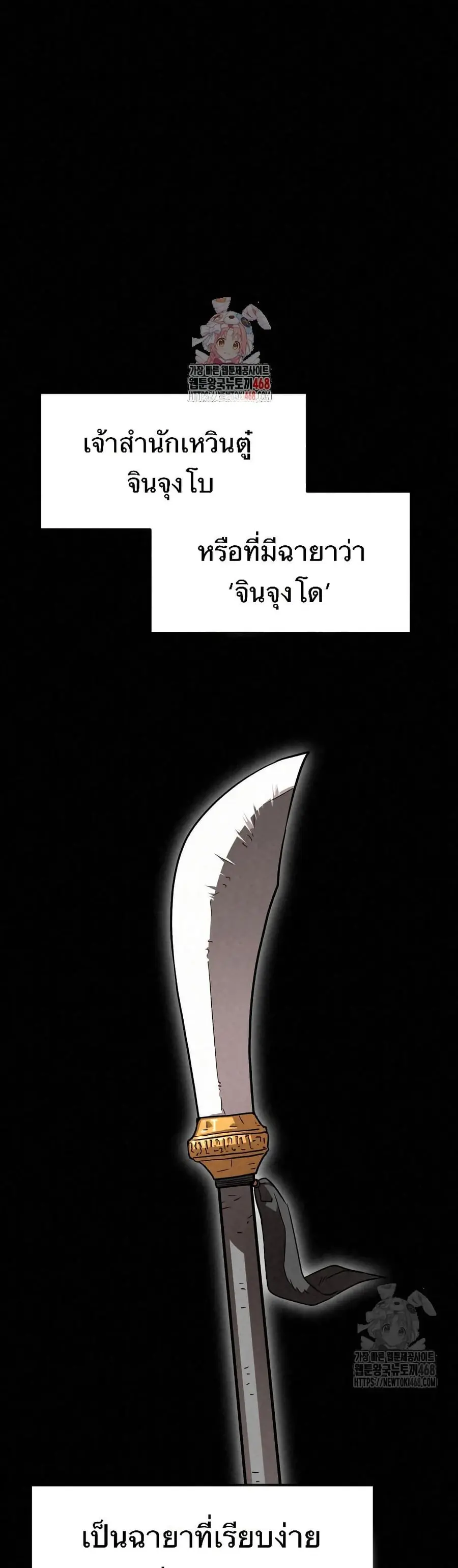 Black Fox: Sword Master of Mount Kunlun ตอนที่ 19 หน้า 1