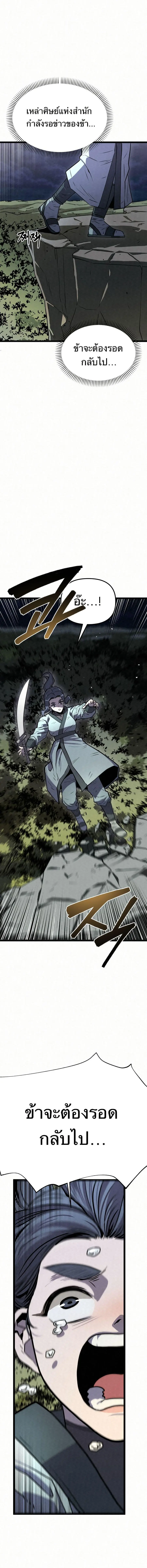Black Fox: Sword Master of Mount Kunlun ตอนที่ 2 หน้า 1