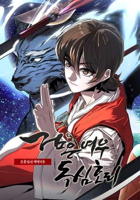 ปก Black Fox: Sword Master of Mount Kunlun มังงะญี่ปุ่น แปลไทย