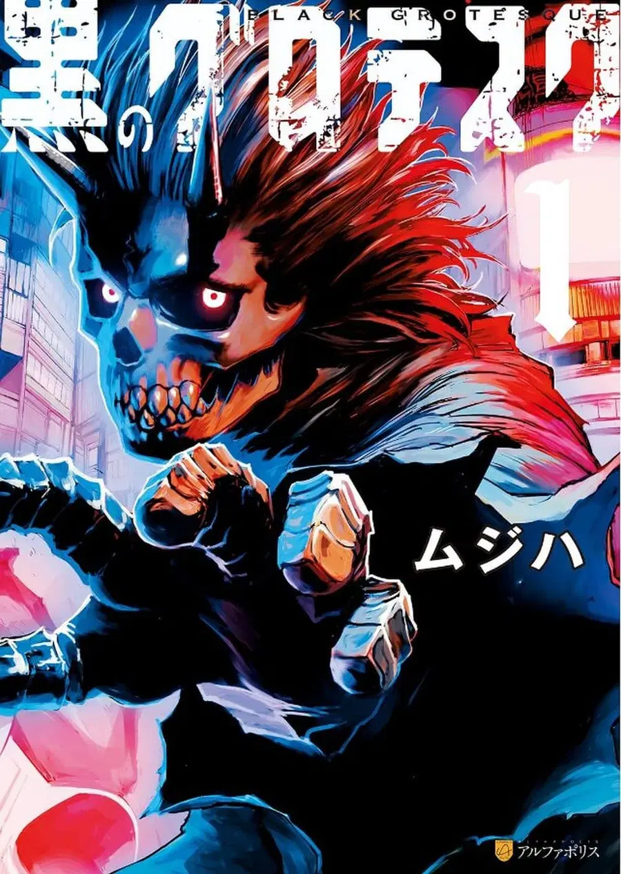 Black Grotesque โกรเทสค์สีดำ ตอนที่ 1 หน้า 1
