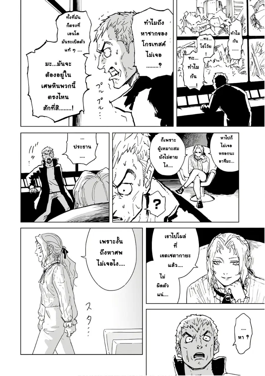 Black Grotesque โกรเทสค์สีดำ ตอนที่ 6 หน้า 2