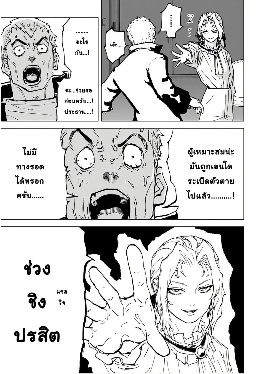 Black Grotesque โกรเทสค์สีดำ ตอนที่ 6 หน้า 3