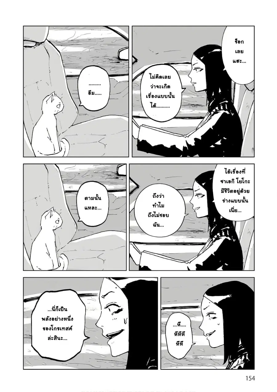 Black Grotesque โกรเทสค์สีดำ ตอนที่ 8 หน้า 2