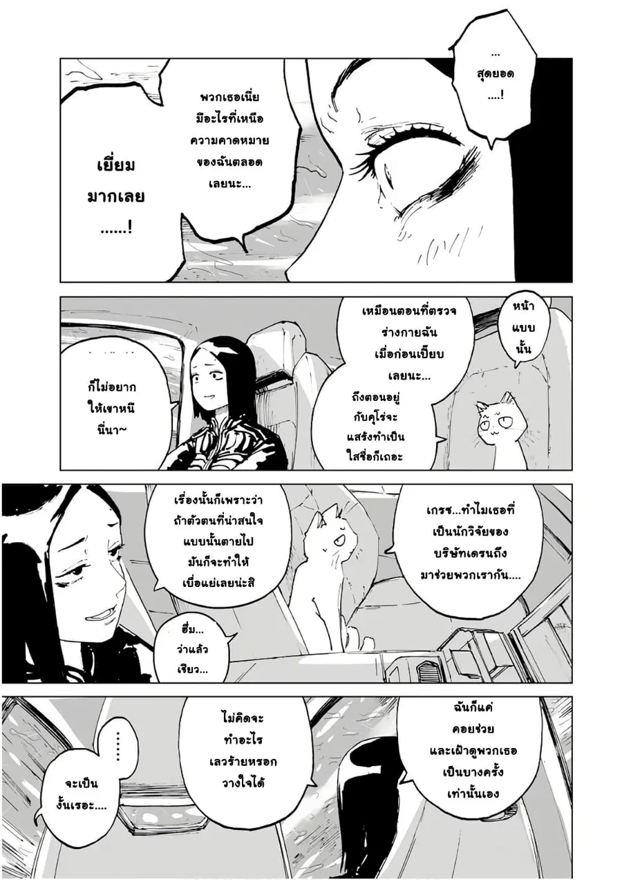 Black Grotesque โกรเทสค์สีดำ ตอนที่ 8 หน้า 3