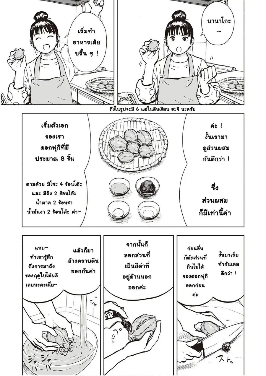 Black Grotesque โกรเทสค์สีดำ ตอนที่ 2.5 หน้า 3