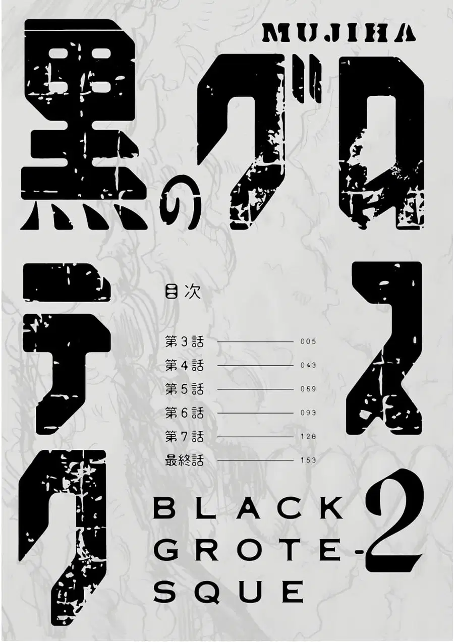 Black Grotesque โกรเทสค์สีดำ ตอนที่ 3 หน้า 3