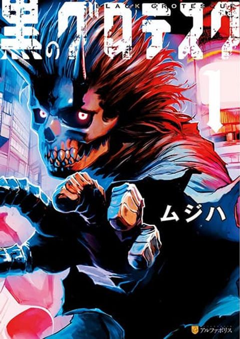 ปก Black Grotesque โกรเทสค์สีดำ มังงะญี่ปุ่น แปลไทย