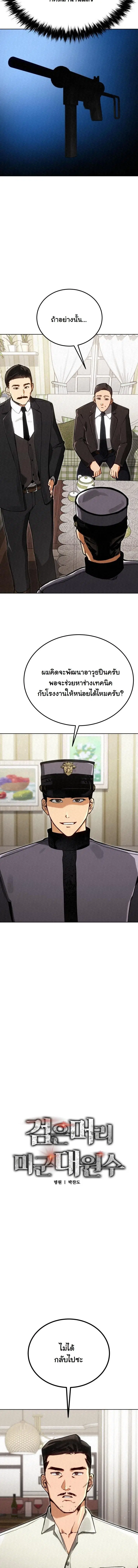 Black-Haired US Army General ตอนที่ 10 หน้า 2