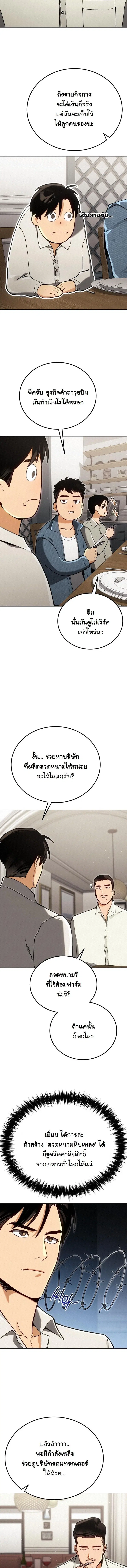Black-Haired US Army General ตอนที่ 10 หน้า 3