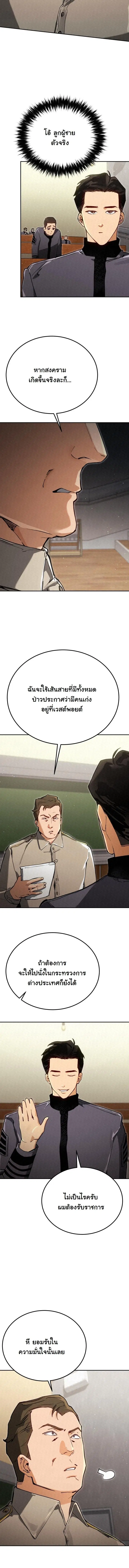 Black-Haired US Army General ตอนที่ 11 หน้า 2