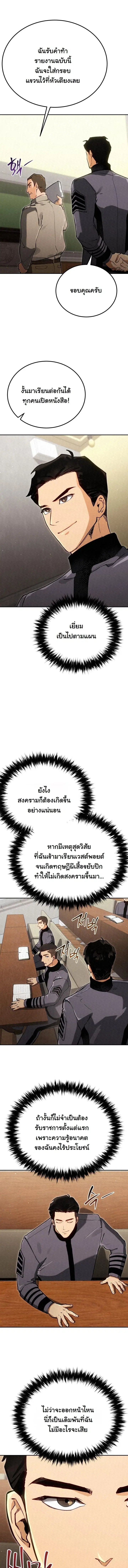 Black-Haired US Army General ตอนที่ 11 หน้า 3
