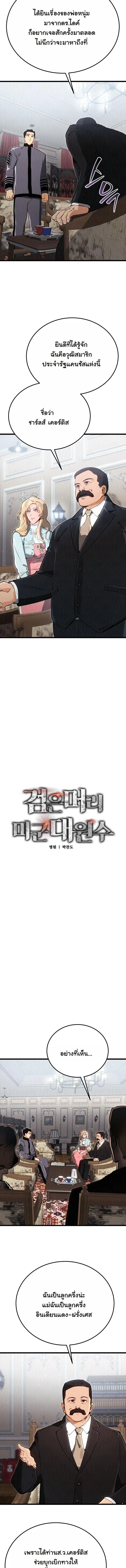 Black-Haired US Army General ตอนที่ 12 หน้า 3