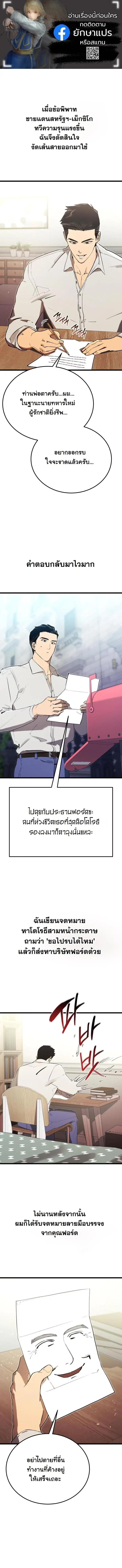Black-Haired US Army General ตอนที่ 18 หน้า 1