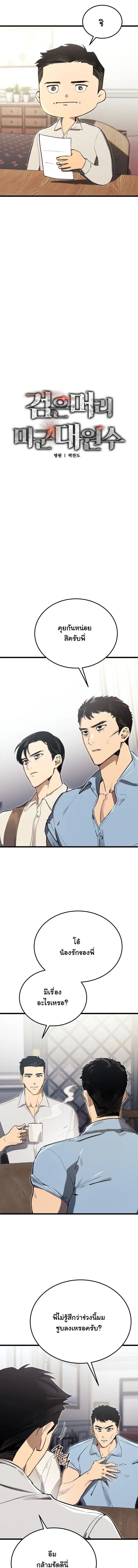 Black-Haired US Army General ตอนที่ 18 หน้า 2