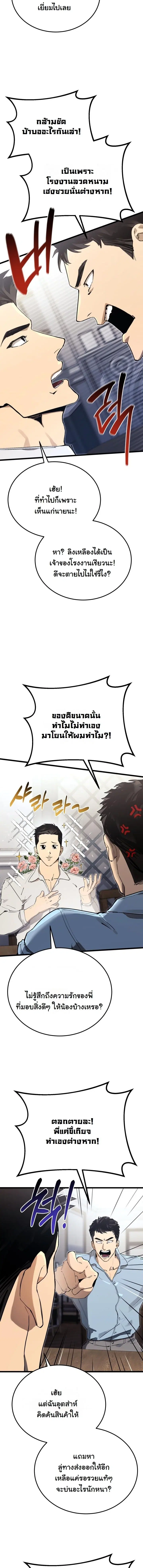 Black-Haired US Army General ตอนที่ 18 หน้า 3