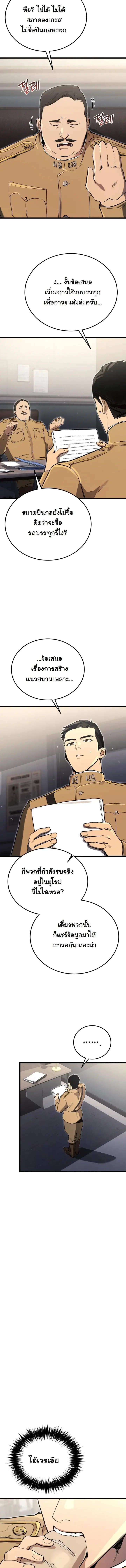 Black-Haired US Army General ตอนที่ 19 หน้า 3