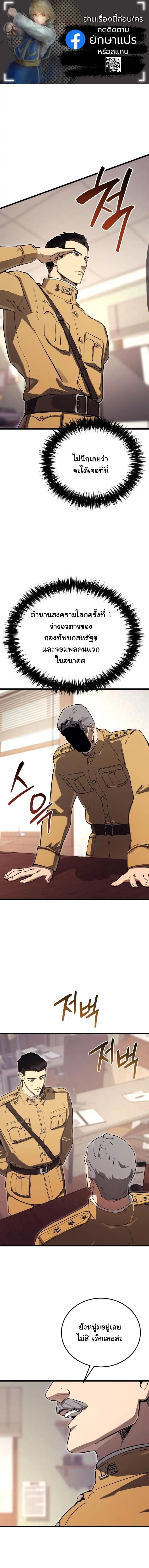 Black-Haired US Army General ตอนที่ 20 หน้า 1