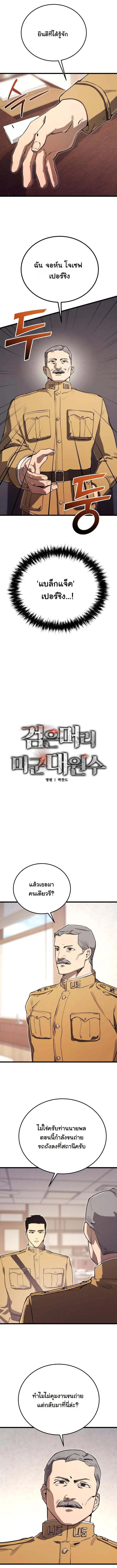 Black-Haired US Army General ตอนที่ 20 หน้า 2