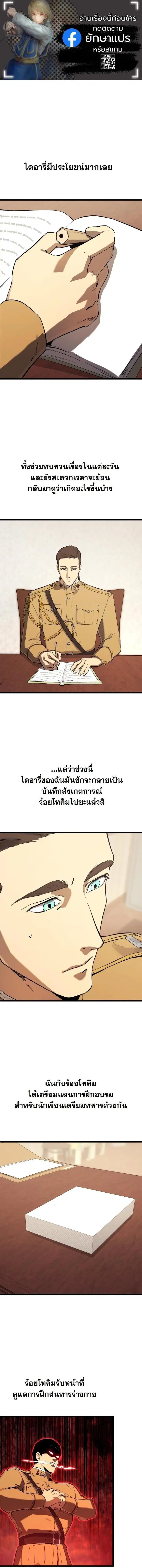 Black-Haired US Army General ตอนที่ 24 หน้า 1