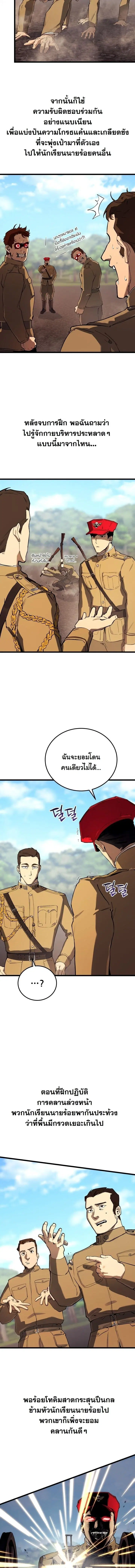 Black-Haired US Army General ตอนที่ 24 หน้า 3