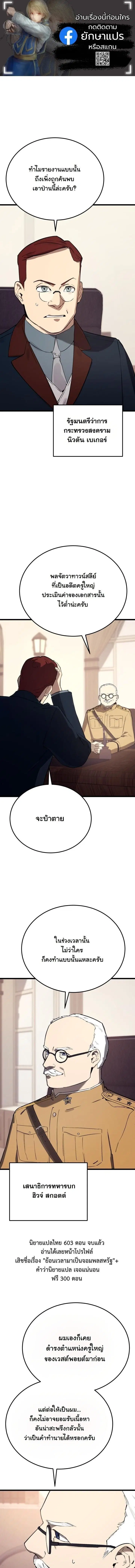 Black-Haired US Army General ตอนที่ 25 หน้า 1