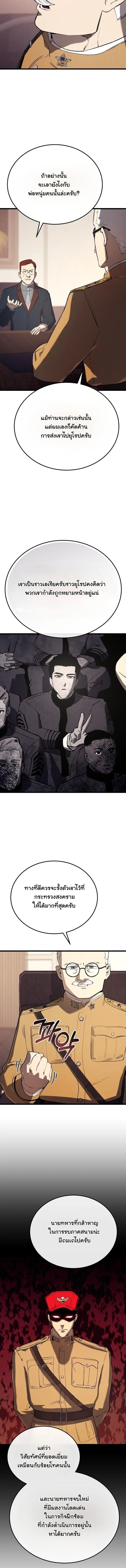 Black-Haired US Army General ตอนที่ 25 หน้า 2
