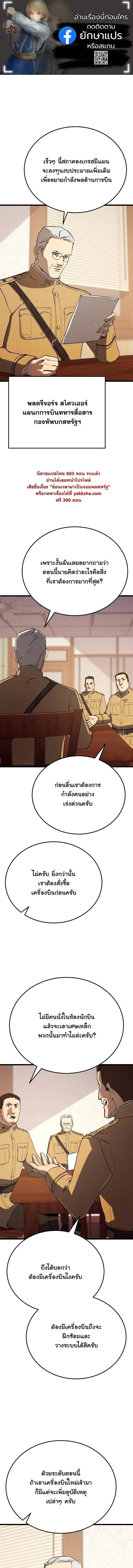 Black-Haired US Army General ตอนที่ 26 หน้า 2