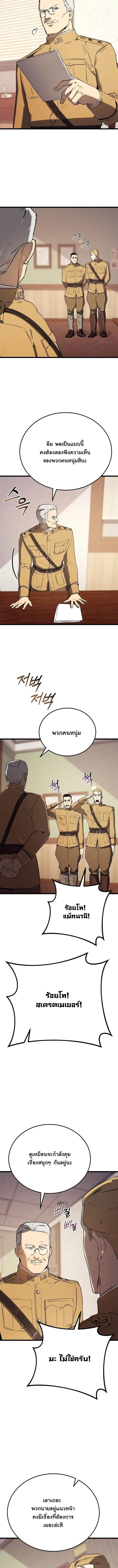 Black-Haired US Army General ตอนที่ 26 หน้า 3