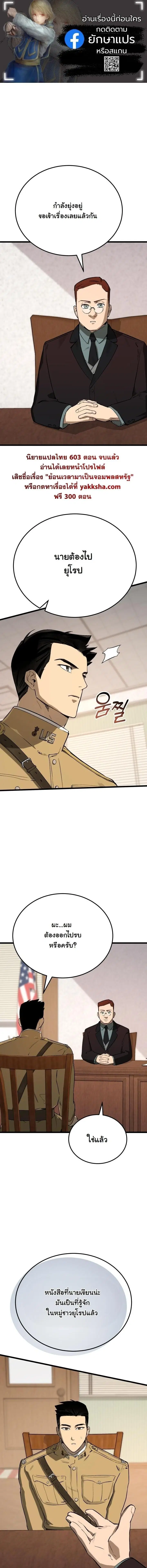 Black-Haired US Army General ตอนที่ 27 หน้า 1