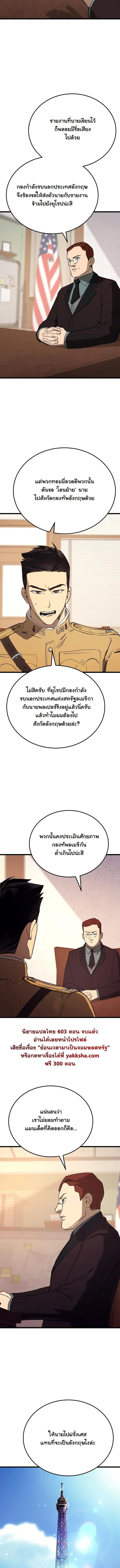 Black-Haired US Army General ตอนที่ 27 หน้า 2