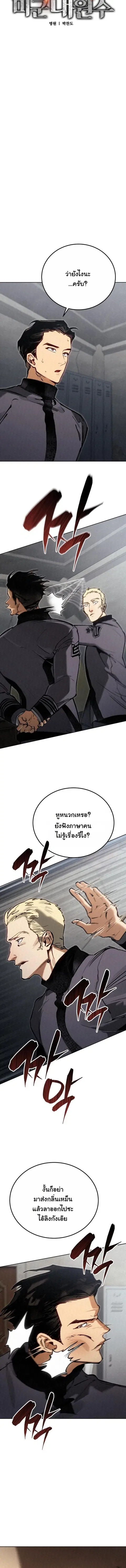 Black-Haired US Army General ตอนที่ 3 หน้า 3