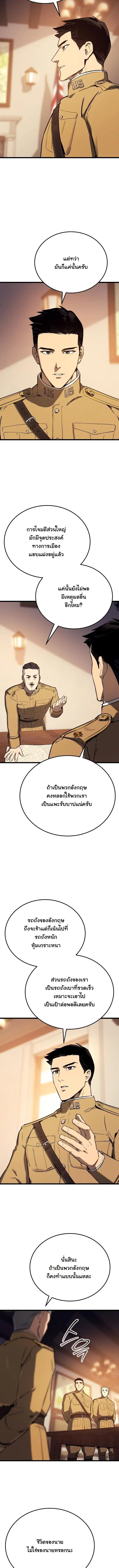 Black-Haired US Army General ตอนที่ 30 หน้า 3