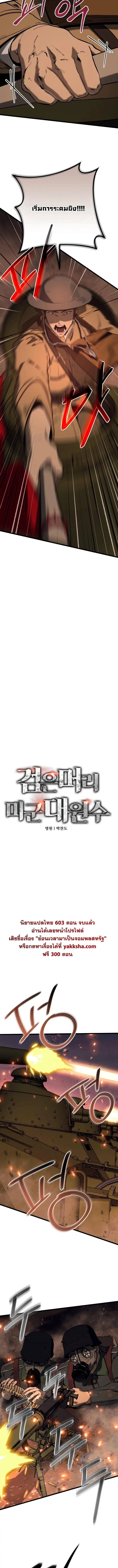 Black-Haired US Army General ตอนที่ 31 หน้า 3