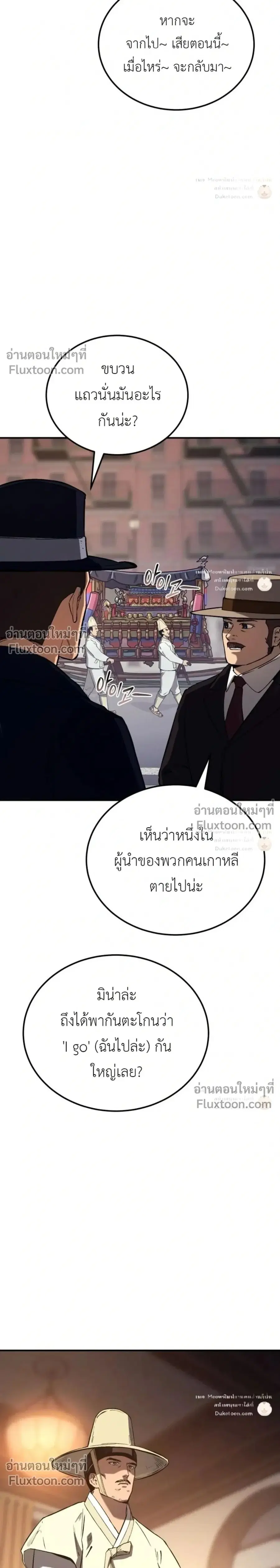 Black-Haired US Army General ตอนที่ 36 หน้า 2