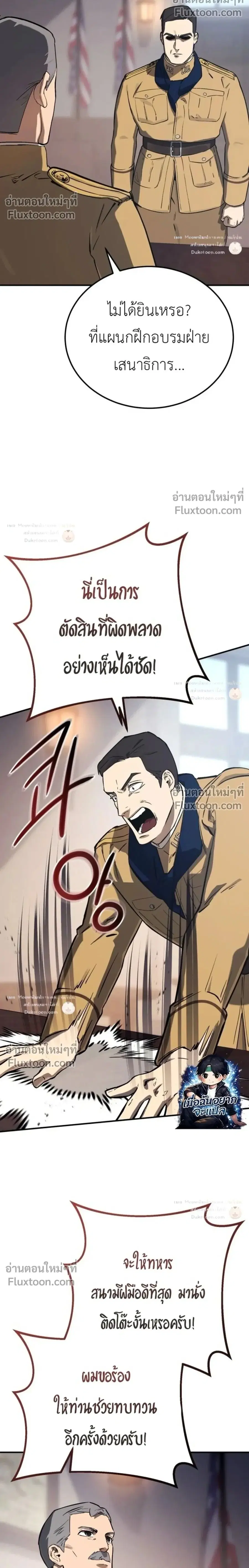 Black-Haired US Army General ตอนที่ 38 หน้า 2