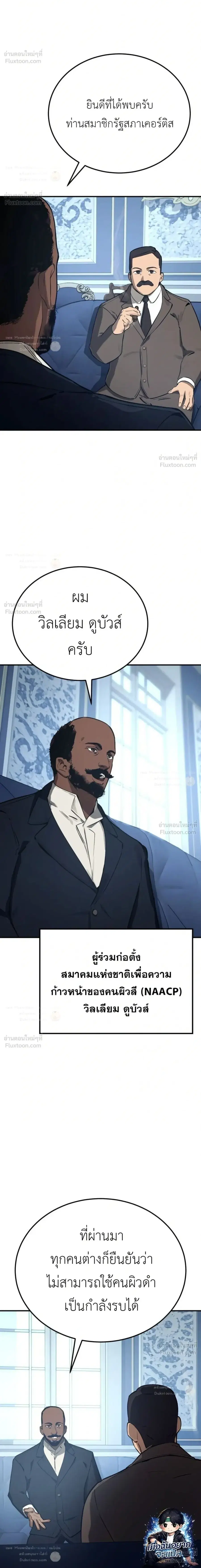 Black-Haired US Army General ตอนที่ 39 หน้า 2