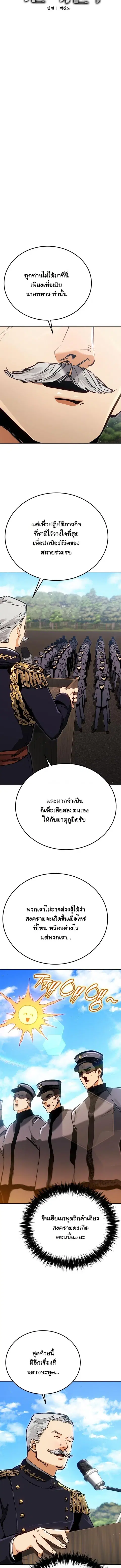 Black-Haired US Army General ตอนที่ 4 หน้า 3