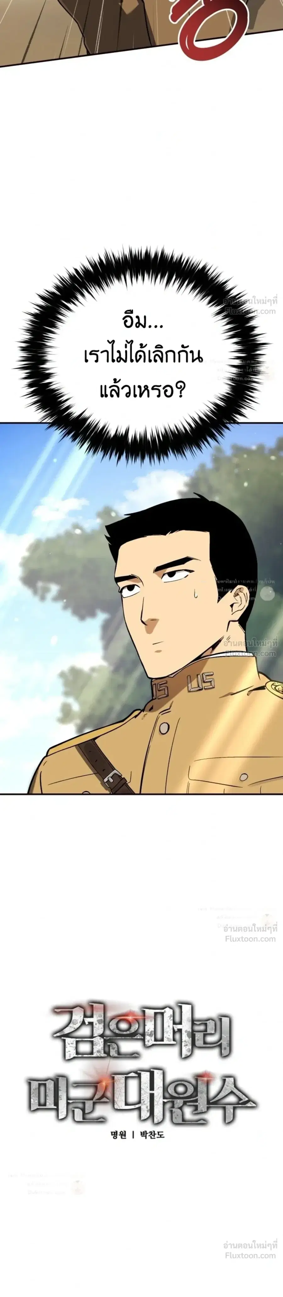 Black-Haired US Army General ตอนที่ 41 หน้า 3
