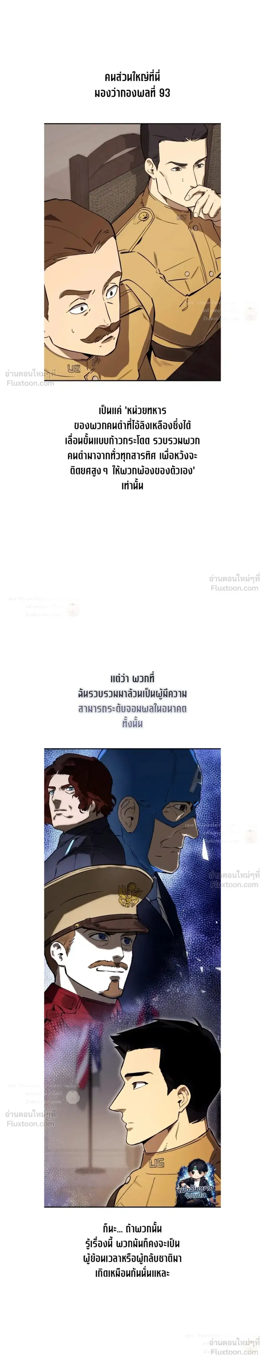Black-Haired US Army General ตอนที่ 43 หน้า 2