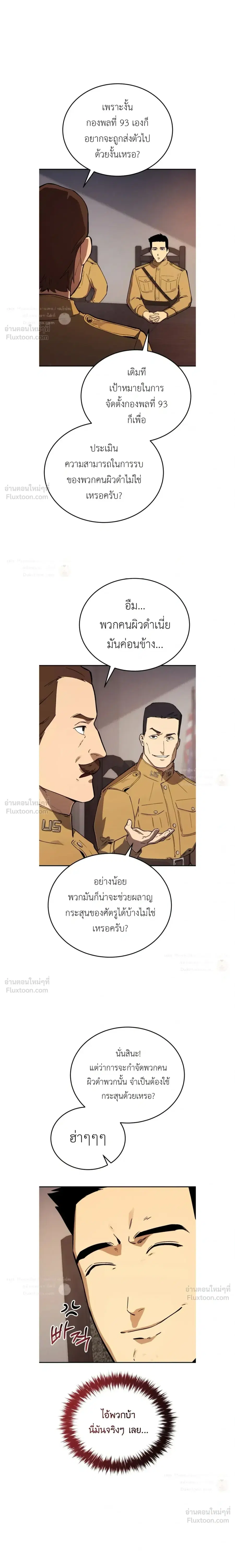 Black-Haired US Army General ตอนที่ 43 หน้า 3