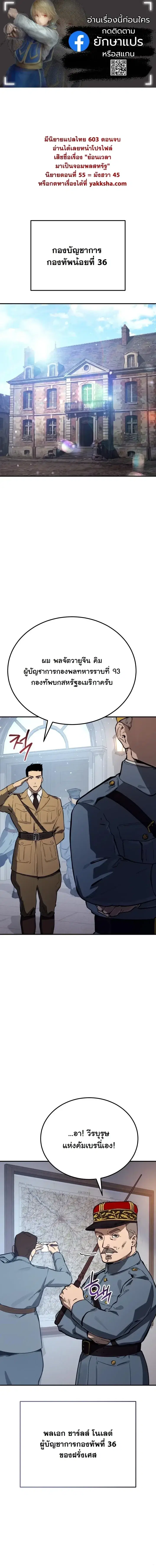 Black-Haired US Army General ตอนที่ 44 หน้า 1