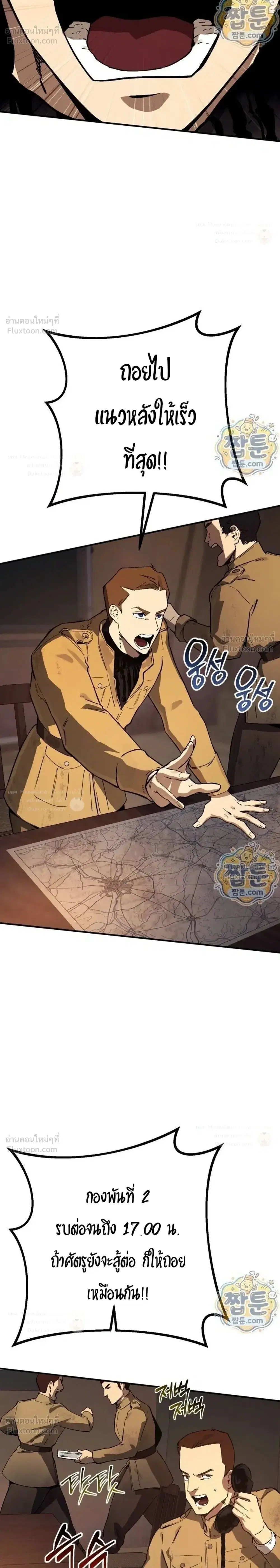 Black-Haired US Army General ตอนที่ 46 หน้า 2
