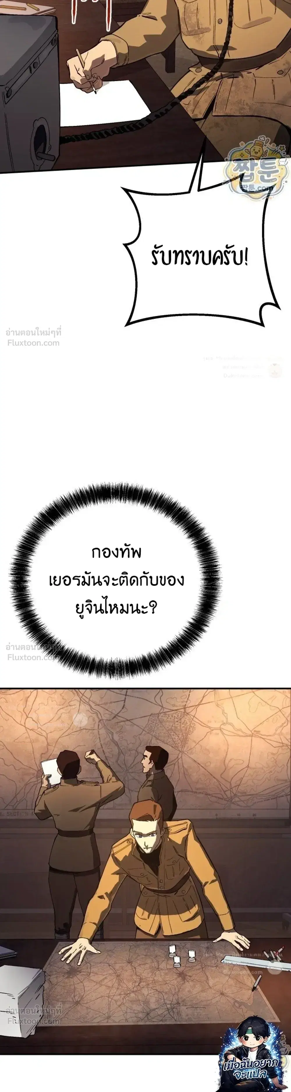 Black-Haired US Army General ตอนที่ 46 หน้า 3