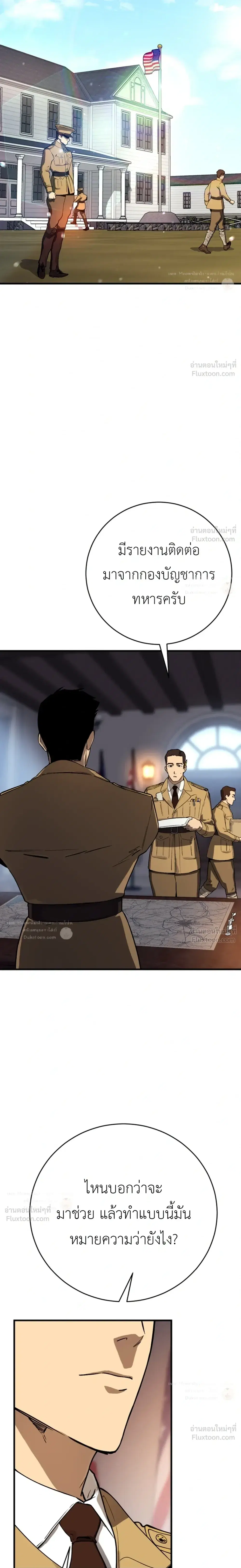 Black-Haired US Army General ตอนที่ 47 หน้า 3