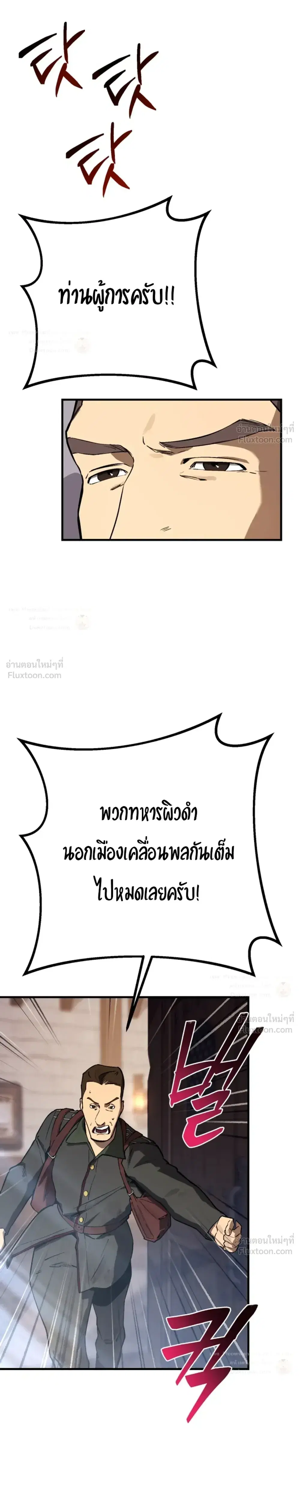 Black-Haired US Army General ตอนที่ 48 หน้า 2