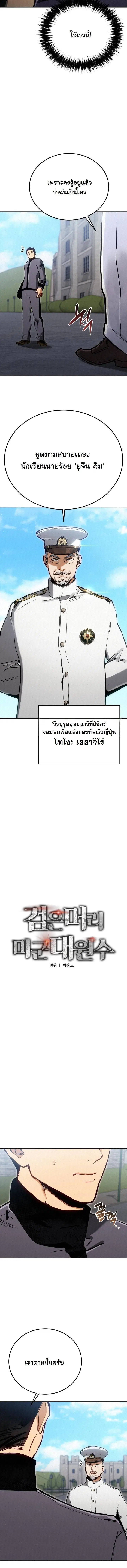 Black-Haired US Army General ตอนที่ 5 หน้า 2
