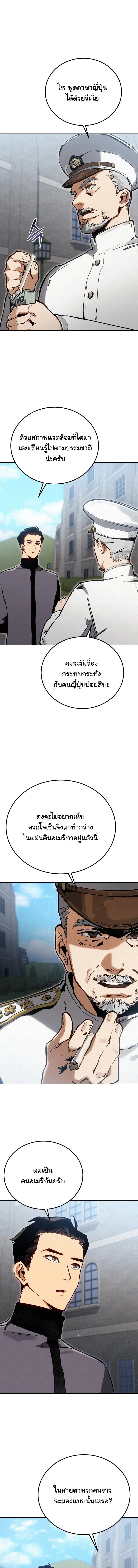 Black-Haired US Army General ตอนที่ 5 หน้า 3