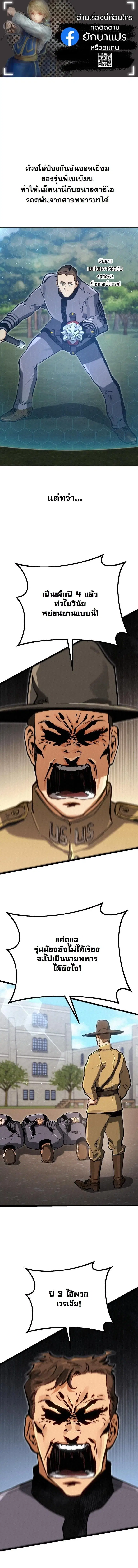 Black-Haired US Army General ตอนที่ 8 หน้า 1