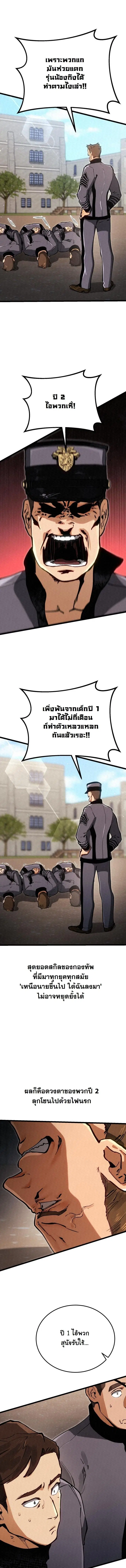 Black-Haired US Army General ตอนที่ 8 หน้า 2